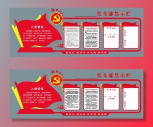 党建文化墙图片