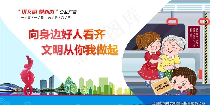 讲文明树新风公益广告图片(10000X5333(DPI:300))psd模版下载