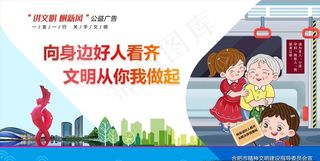 讲文明树新风公益广告图片