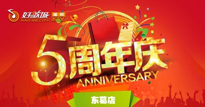 5周年图片psd模版下载