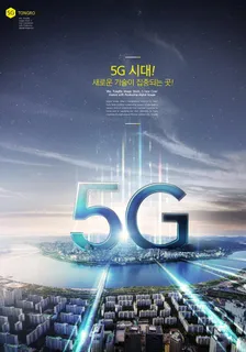 智能5G科技海报图片