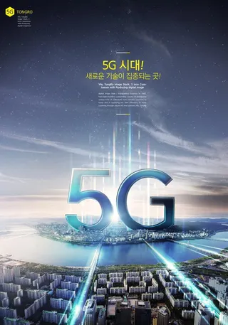 智能5G科技海报图片