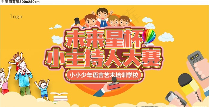 小主持人大赛图片