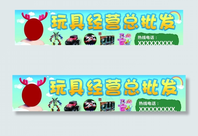 儿童玩具门头图片(7874X1890(DPI:40))psd模版下载