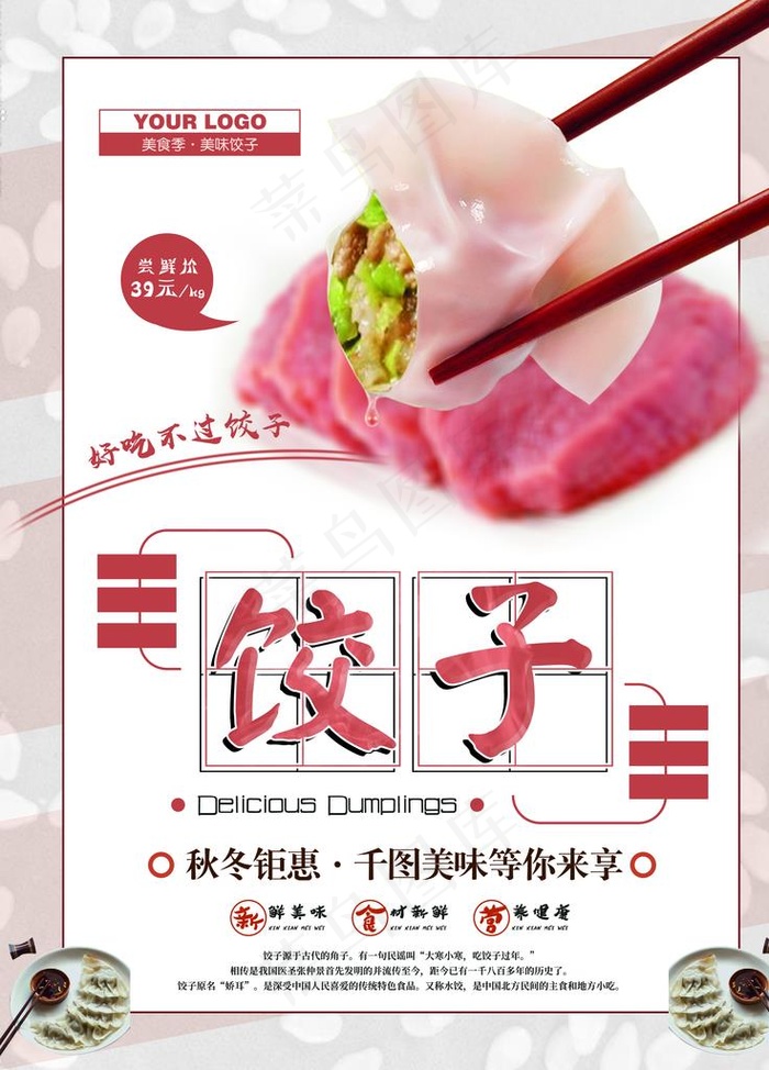 饺子图片(3543X4724(DPI:150))psd模版下载