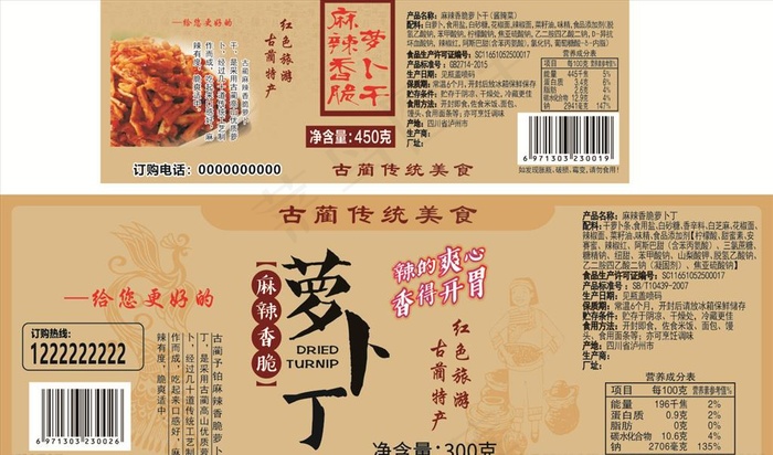 萝卜干不干胶瓶贴标签图片瓶身贴cdr矢量模版下载