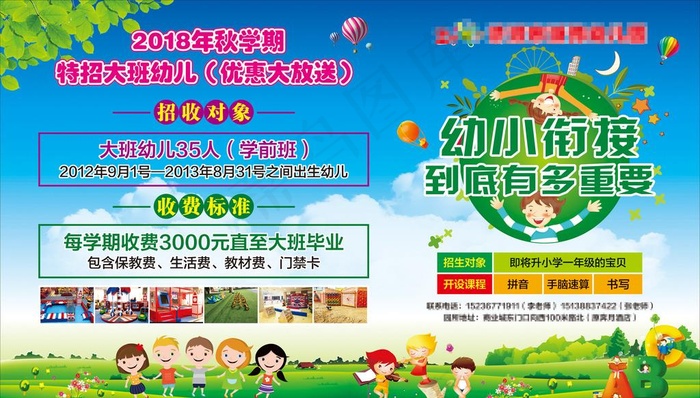 幼儿园招生海报图片