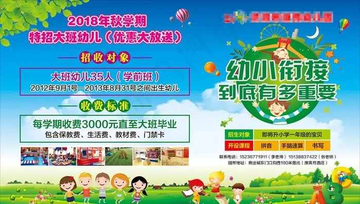 幼儿园招生海报图片(2000X1200)cdr矢量模版下载