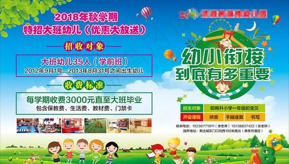 幼儿园招生海报图片