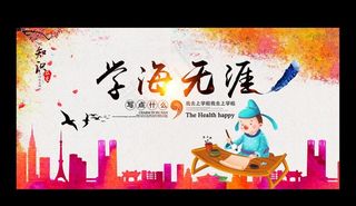 水彩风校园文化励志标语展板图片
