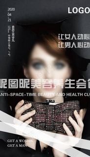 美容宣传海报图片