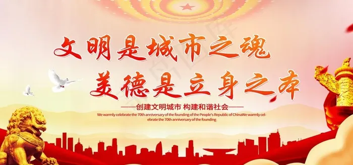 文明是城市之魂图片