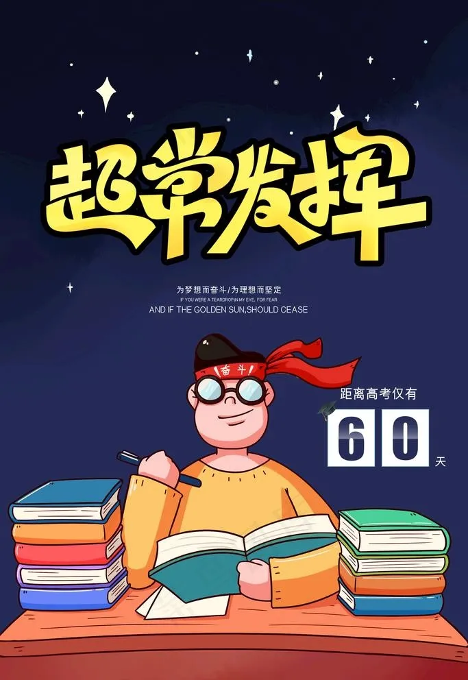 高考图片psd模版下载