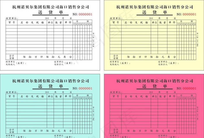 联单图片cdr矢量模版下载