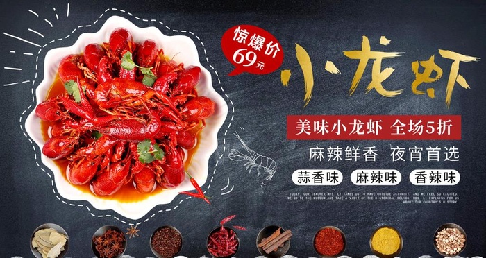 小龙虾图片psd模版下载