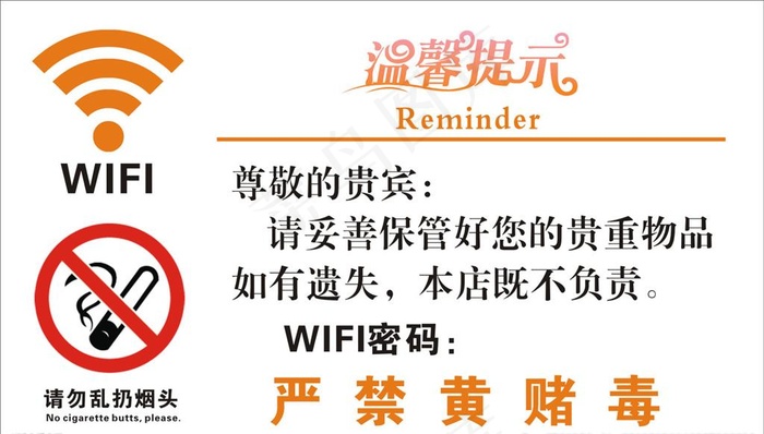 WIFI温馨提示图片cdr矢量模版下载