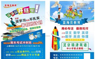 培训班宣传单图片