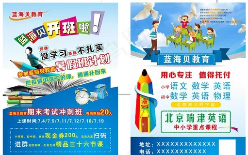 培训班宣传单图片 培训班宣传单图片