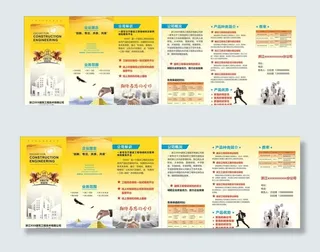 工程保险三折页图片