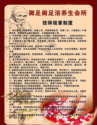 足浴 规章制度图片