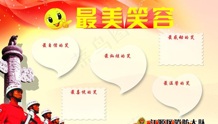 消防队图片(5669X3402(DPI:72))psd模版下载
