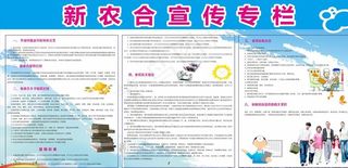 新农合宣传栏图片