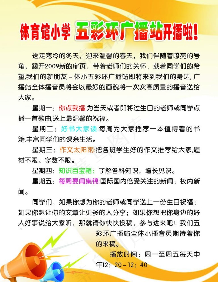 小学广播站开播广告图片cdr矢量模版下载