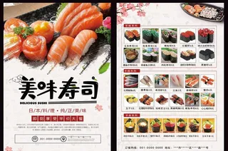 寿司菜单设计图片