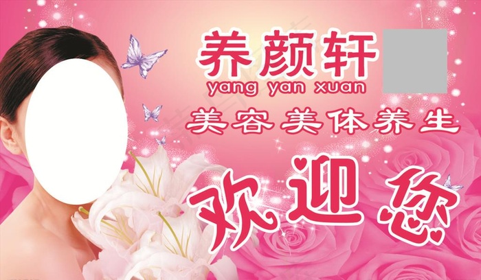 女人 玫瑰 养生 会所 SPA图片
