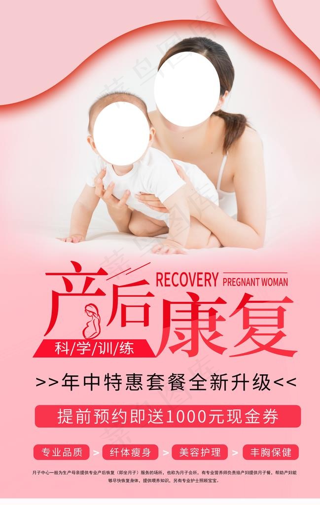 产后康复图片(3534X5315(DPI:72))psd模版下载