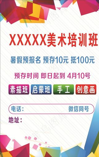 美术班培训海报图片