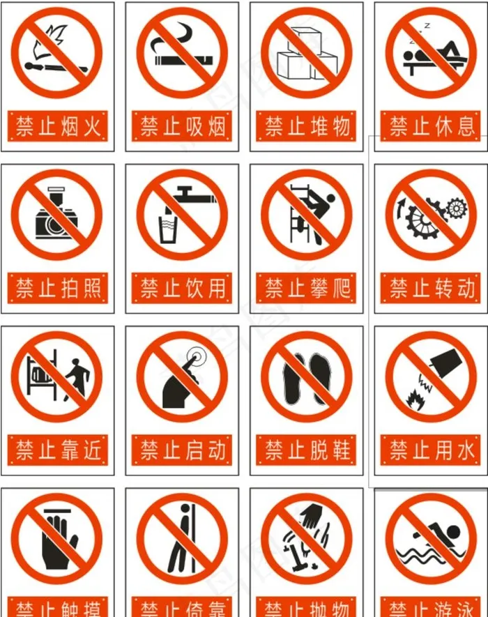 禁止标识吸烟标志牌禁令符号警告图片