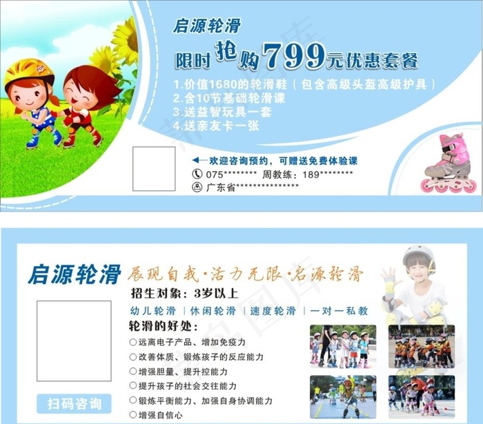 轮滑儿童 轮滑工鞋图片cdr矢量模版下载