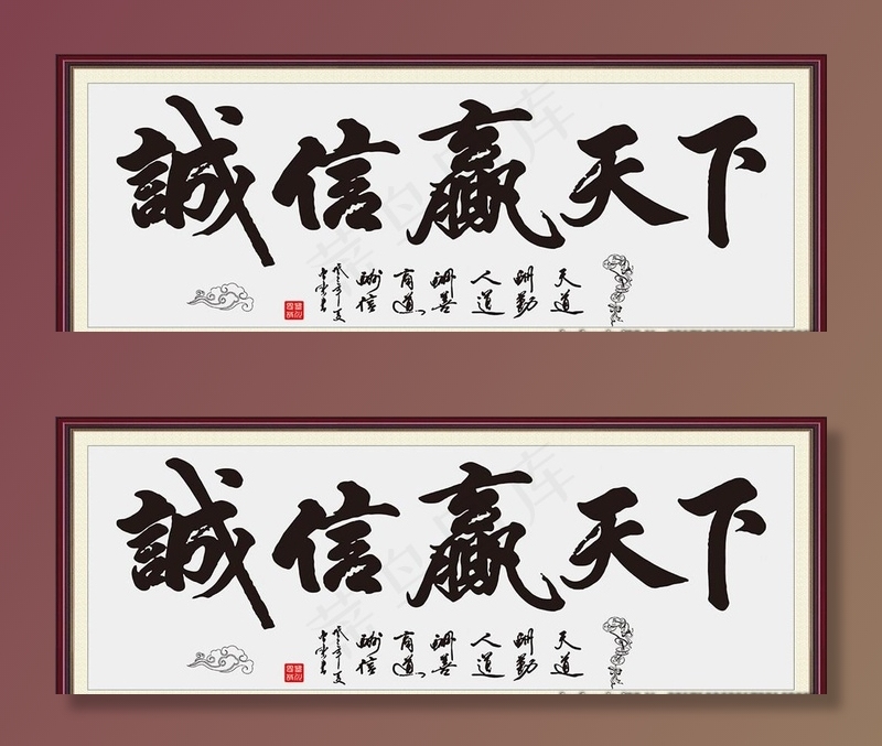 诚信赢天下图片