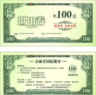 仿钱币 抵用券 折扣券图片