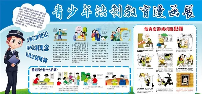 青少年法制教育图片