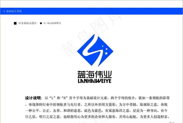 蓝海伟业LOGO设计图片ai矢量模版下载