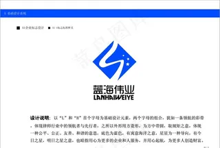 蓝海伟业LOGO设计图片