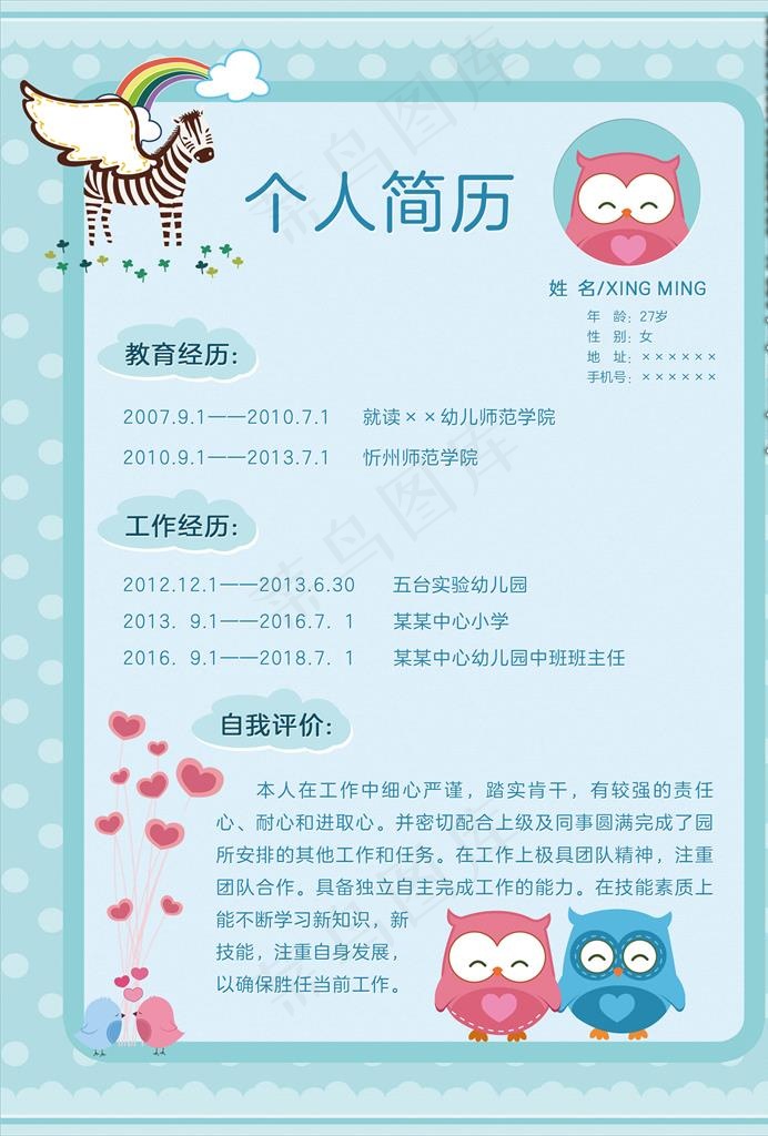 个人简历图片