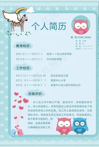 个人简历图片