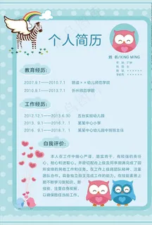 个人简历图片 个人简历图片