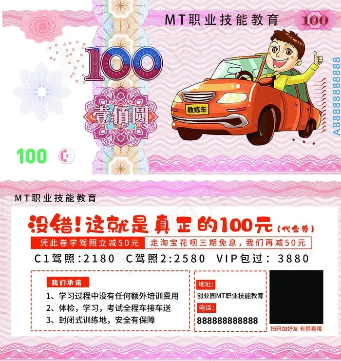 宣传券图片psd模版下载