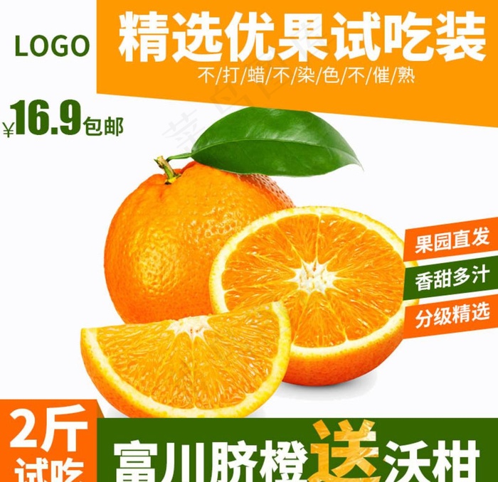 脐橙水果海报图片