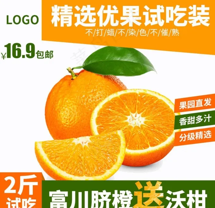 脐橙水果海报图片psd模版下载
