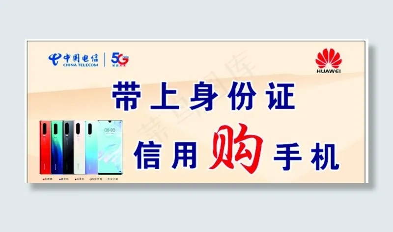 中国电信图片cdr矢量模版下载