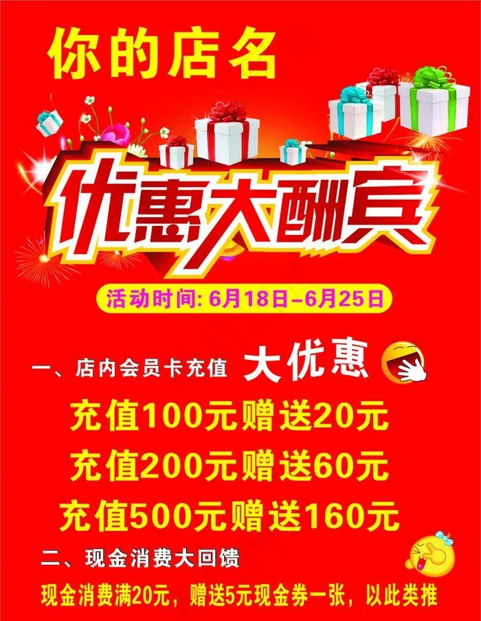 优惠大酬宾活动图片cdr矢量模版下载