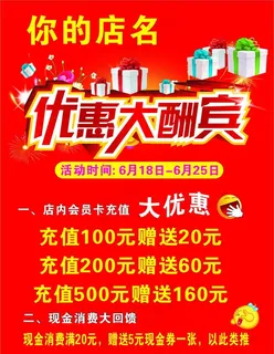 优惠大酬宾活动图片