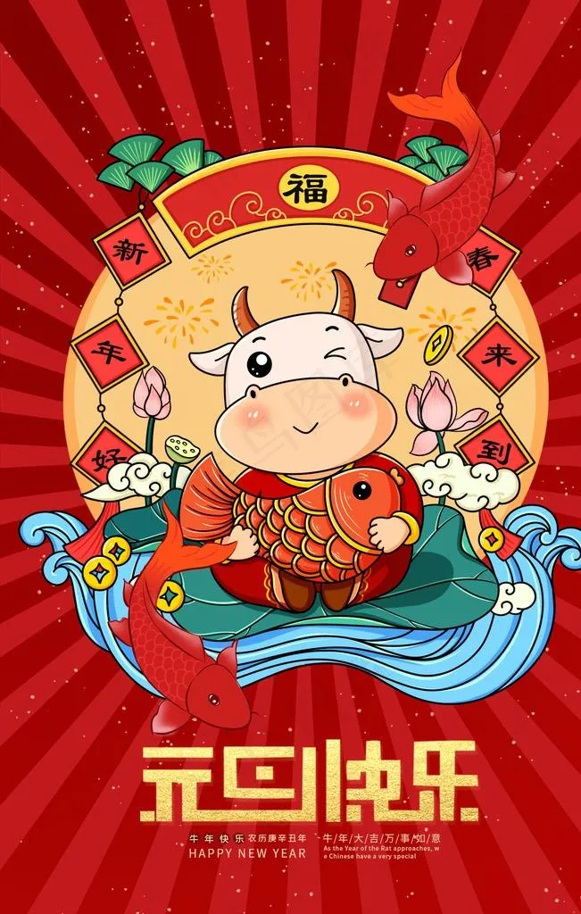 元旦快乐图片(3543X5315(DPI:150))psd模版下载