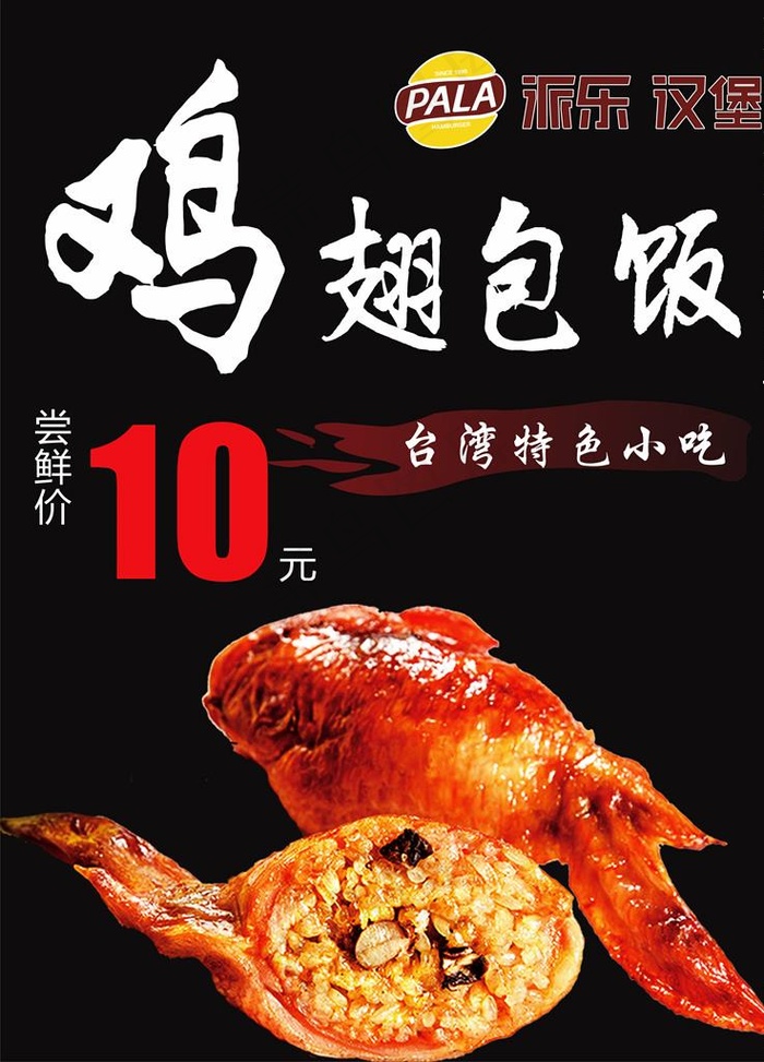 鸡翅包饭图片