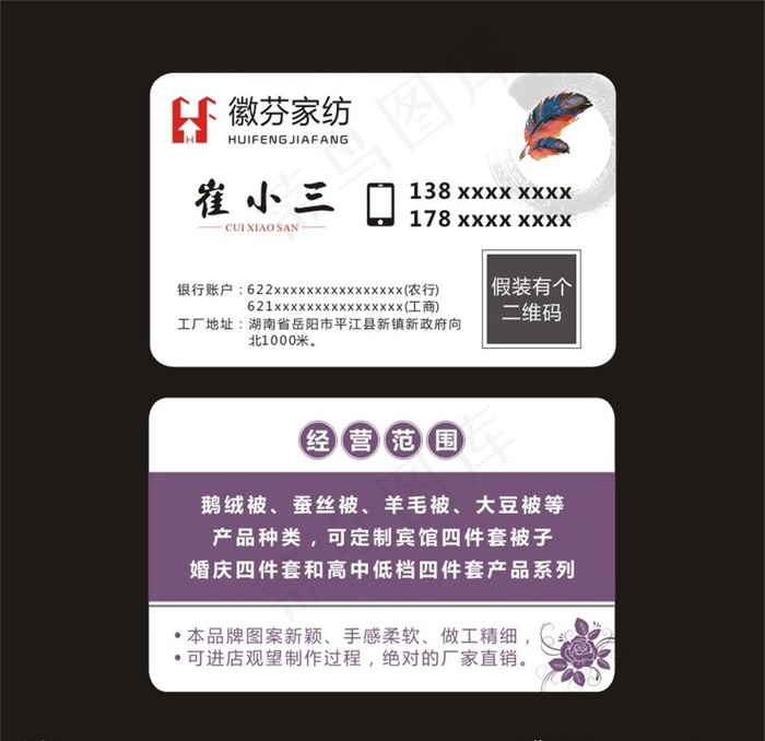 徽芬家纺名片图片cdr矢量模版下载
